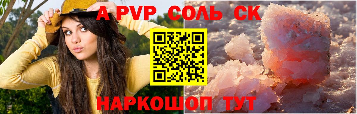 Альфа ПВП мука Мирный