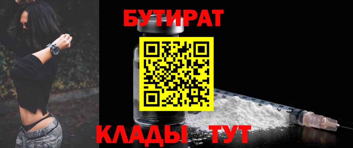 Мирный  Бутират Butirat  Вход с VPN 