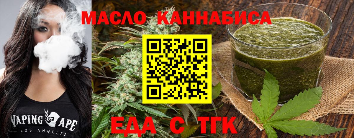 Еда ТГК конопля  Вход с VPN  Мирный 