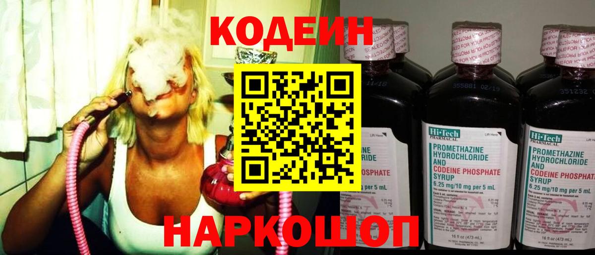 Мирный  Codein напиток Lean (лин)  даркнет сайт  Вход с VPN  Кодеиновый сироп Lean напиток Lean (лин) 