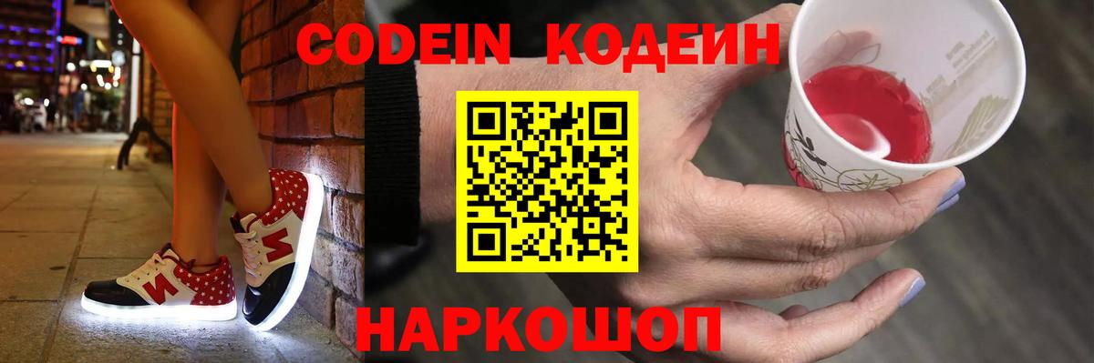 Кодеиновый сироп Lean Purple Drank Мирный