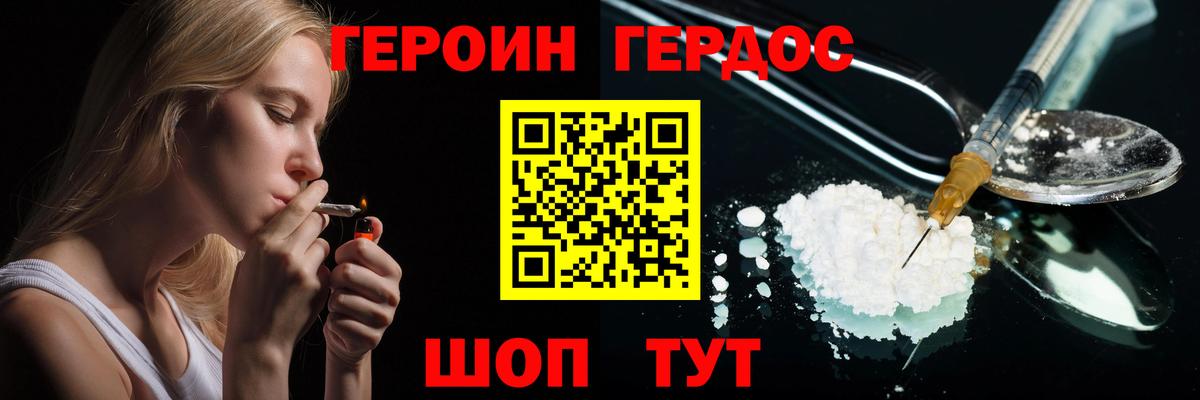 Героин Heroin Мирный