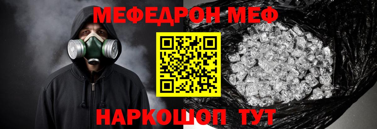 Мефедрон кристаллы Мирный