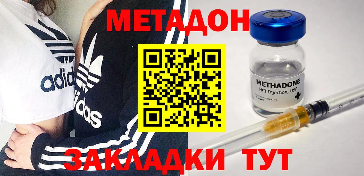 МЕТАДОН methadone  Вход с VPN  МЕТАДОН VHQ  Мирный 