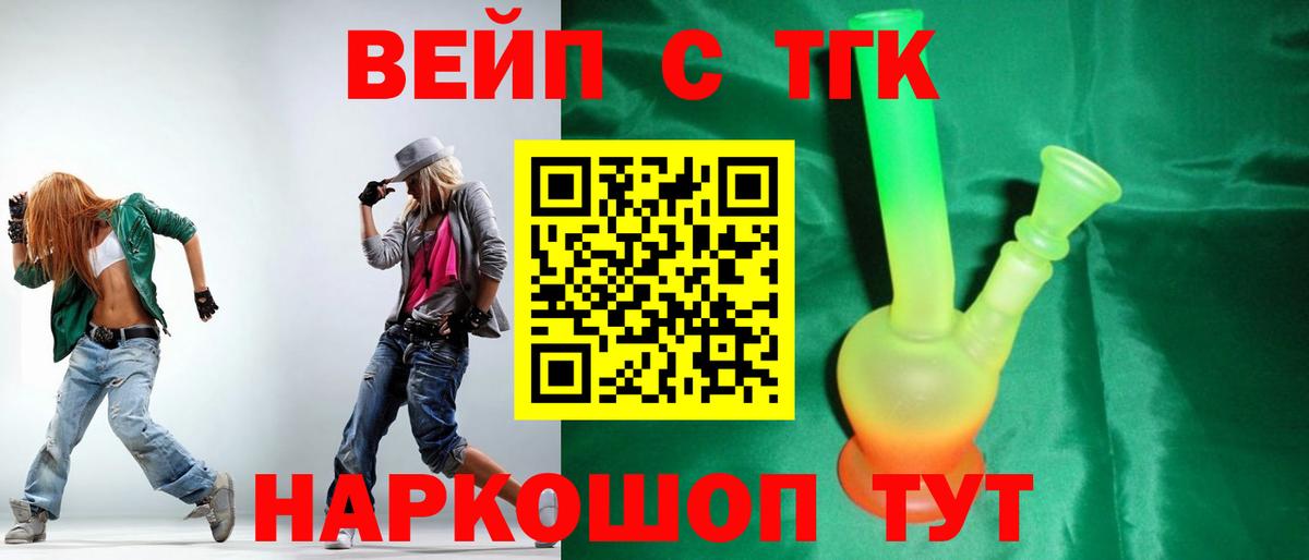 Мирный  ТГК вейп с тгк  ТГК THC oil  Вход с VPN 